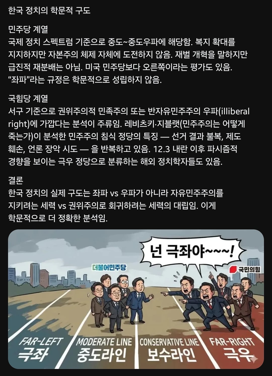 [잡담] 우리나라엔 극좌가 없다는거 이 글이 젤 잘설명한듯 | 인스티즈