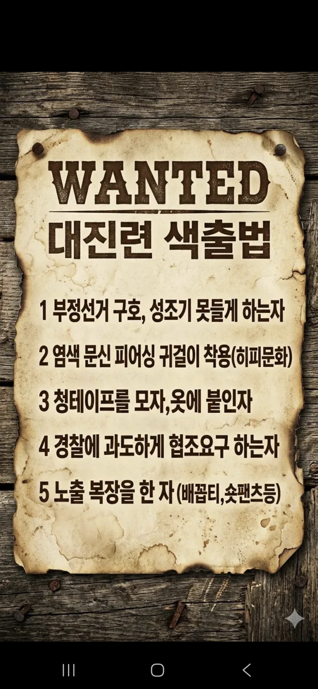 [잡담] 극우집회에서 대진연 색출하는법이라고 도는 내용 | 인스티즈