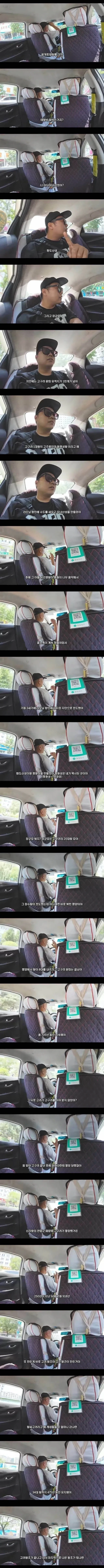 [잡담] 한국인에게 고구려 역사 설명하는 중국 택시기사 .jpg | 인스티즈