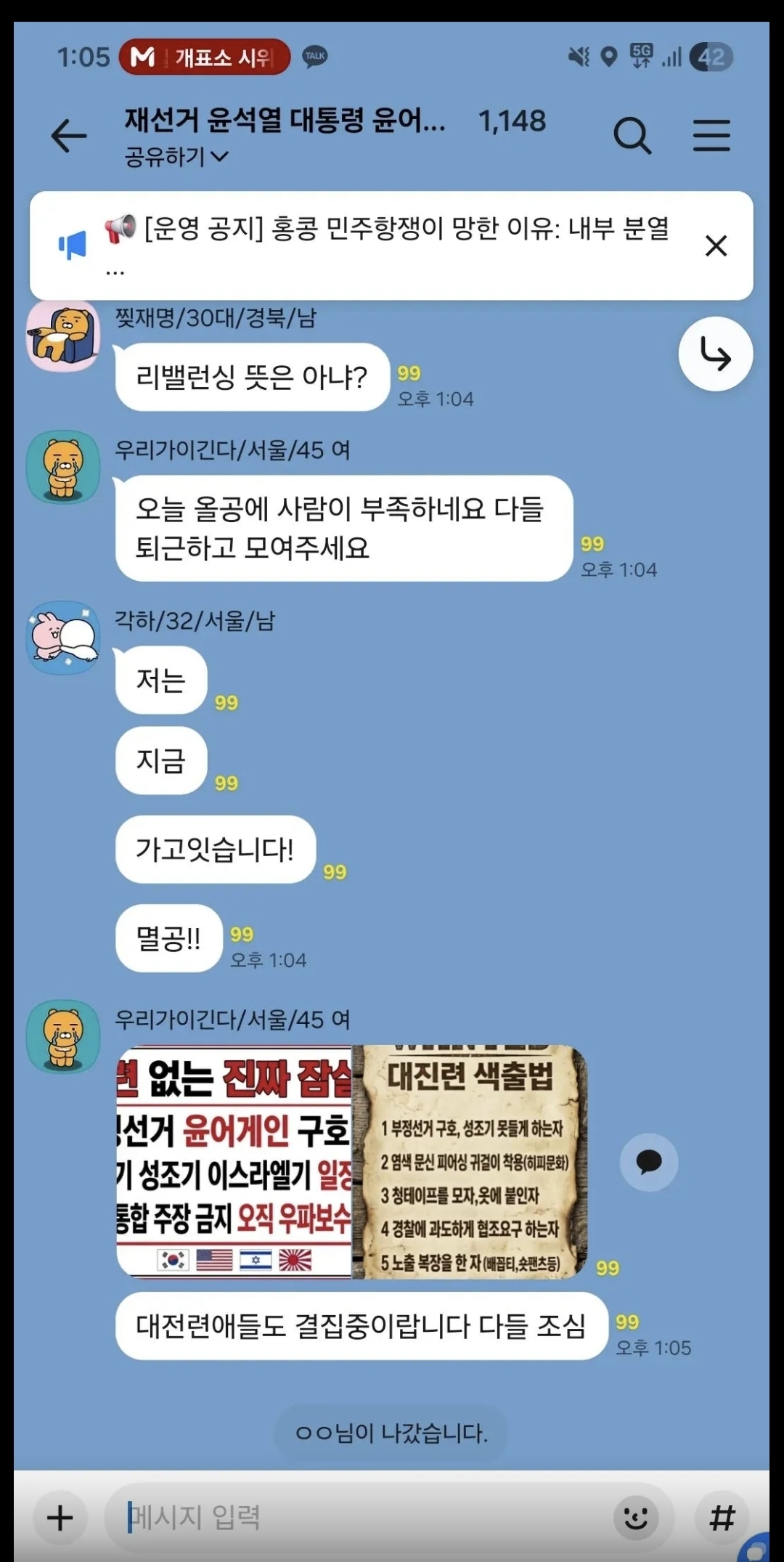 [잡담] 극우집회에서 대진연 색출하는법이라고 도는 내용 | 인스티즈