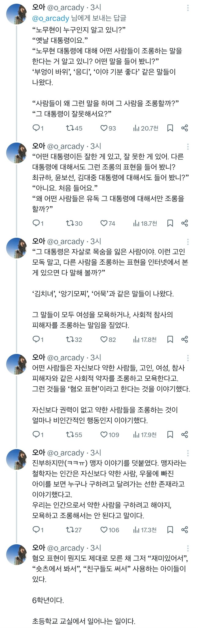 [잡담] 우리 반 학생이 "노무현 게임”이라는 말을 했다고 보건 선생님께 연락을 받았다 | 인스티즈