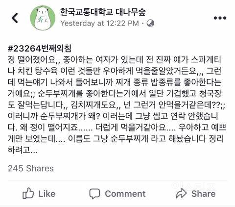 좋아하는 여자가 순두부찌개 먹어서 정떨 | 인스티즈
