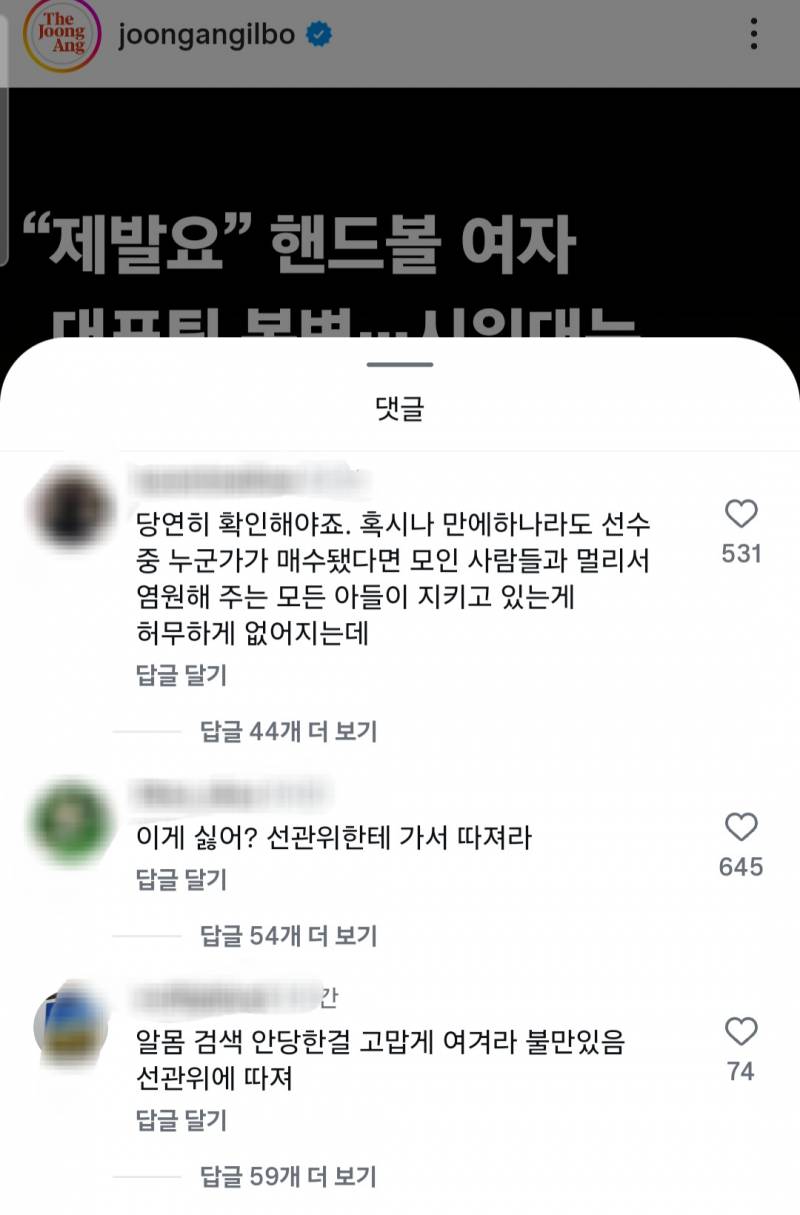[잡담] 와 시위대 주니어선수단 짐검사 ㅇㅅㅌ댓글 ㄹㅇ충격;; | 인스티즈