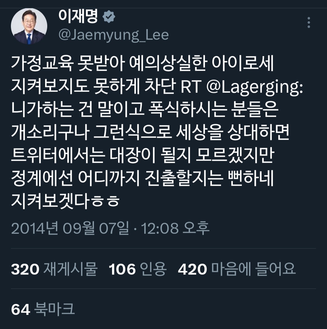 [잡담] 이재명 트위터 예전껀데 어느 사람이 정계 어디까지 진출할지 뻔하다고 지켜보겠다라고 한거있음 | 인스티즈