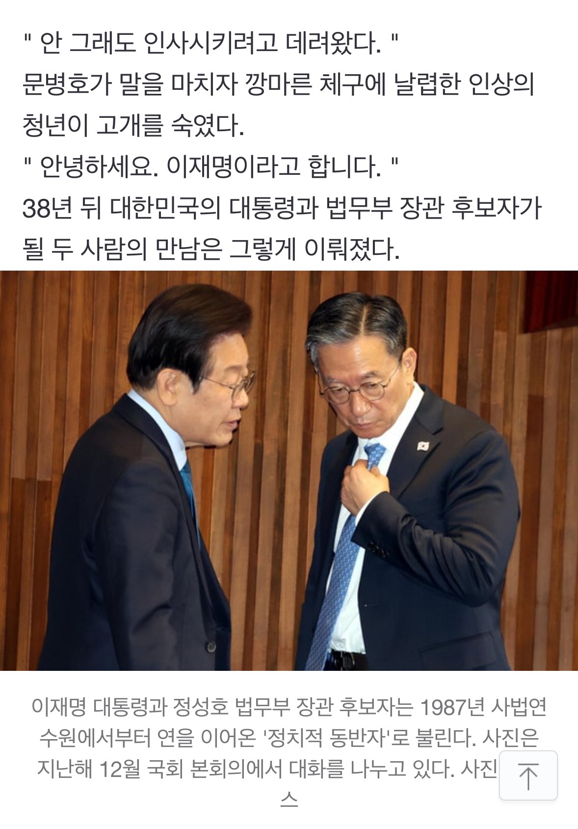 [잡담] 나는 이재명이랑 지금 법무부장관 정성호 일화를 좋아함 | 인스티즈