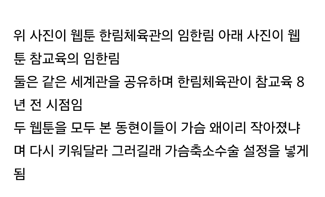 [마플] 참교육 원작에 가슴축소수술 대사 나온이유 | 인스티즈