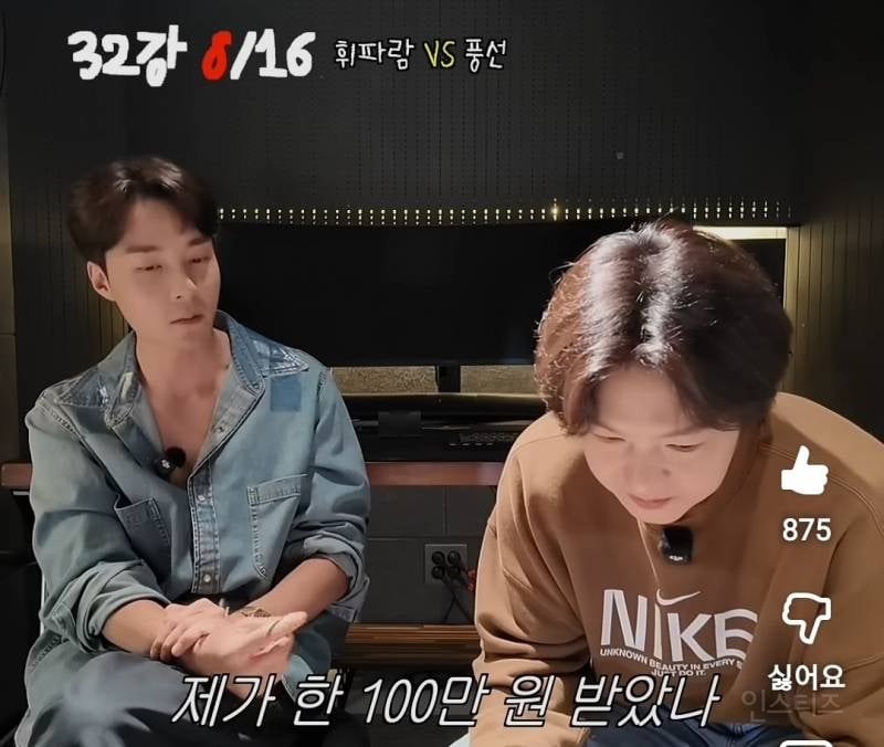 로이킴이 공개한 슈스케 정산 금액.......jpg | 인스티즈