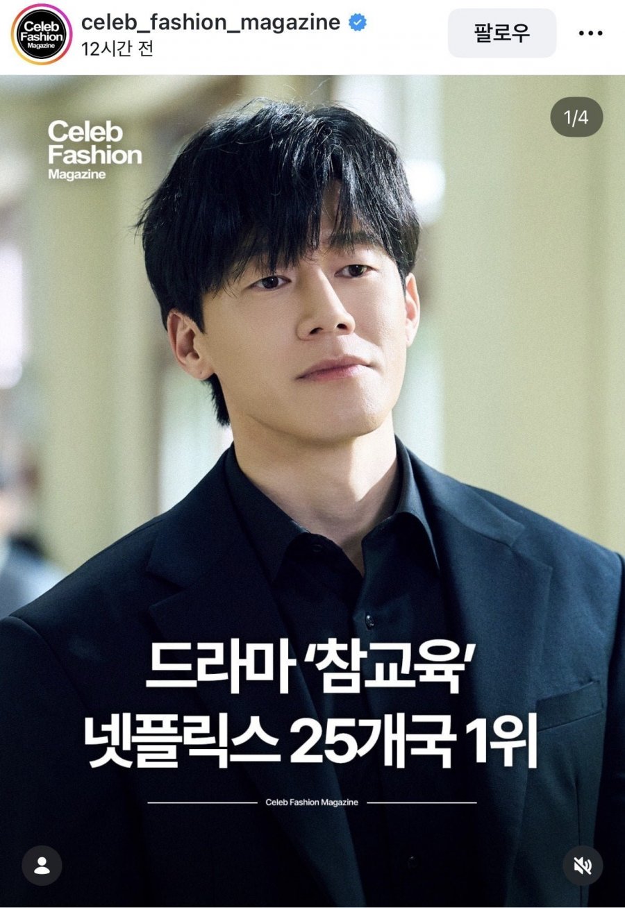 [잡담] 참교육) 넷플릭스 25개국 1위 찍은 참교육 | 인스티즈