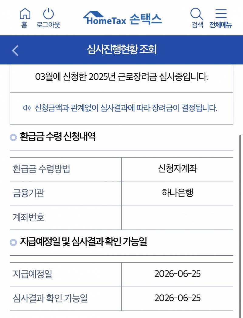 [잡담] 근로장려금 금액은 못 보나? | 인스티즈