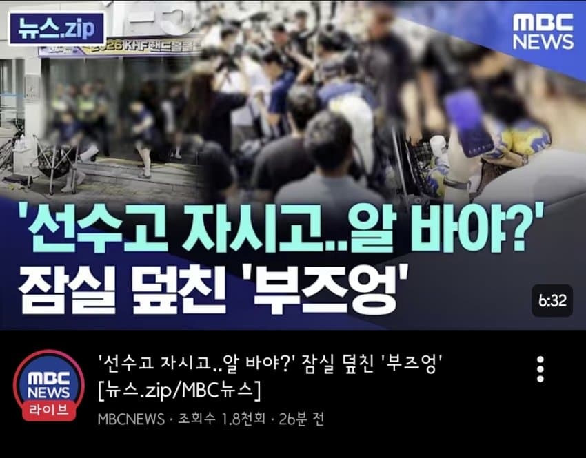 [정보/소식] mbc 오늘자 헤드라인 ㅋㅋㅋㅋㅋㅋ | 인스티즈