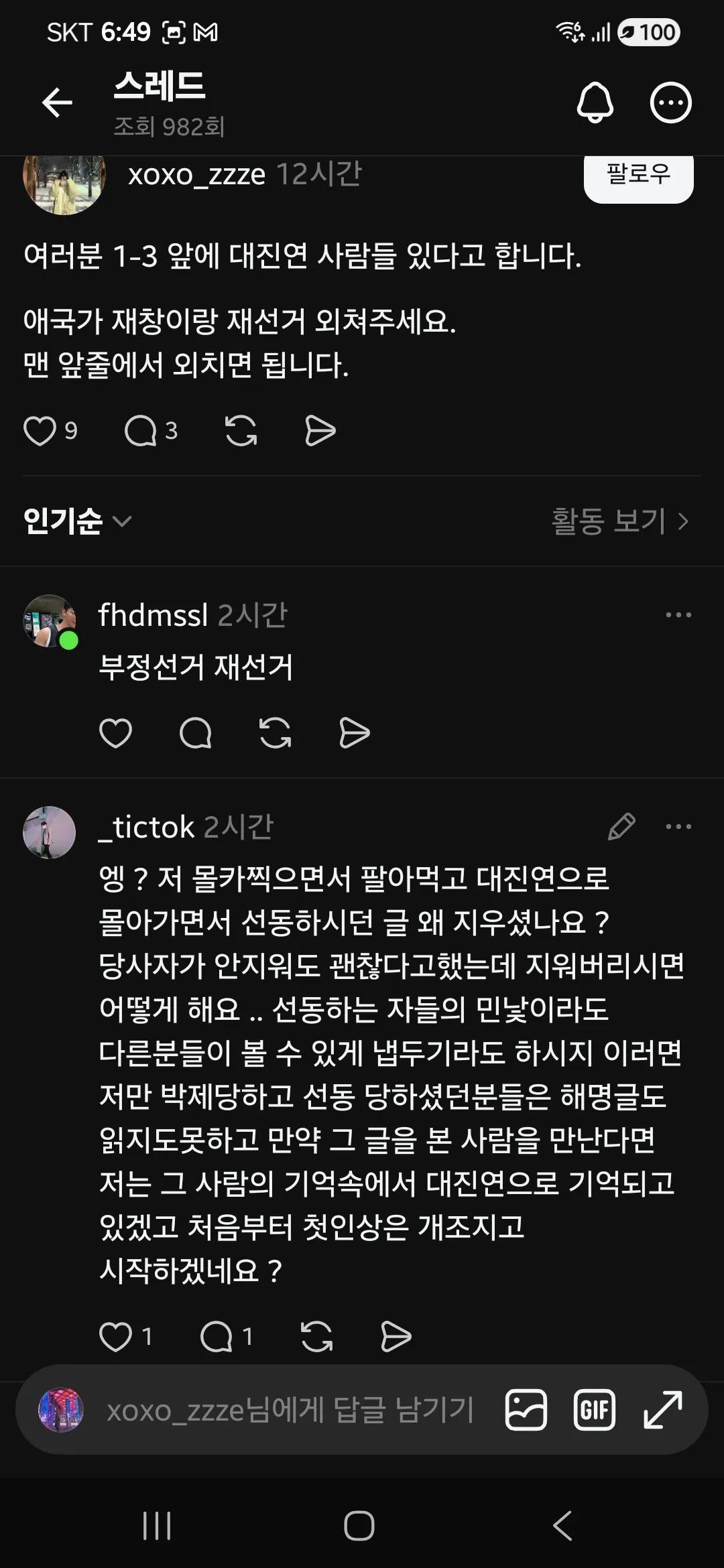 [잡담] 내부분열 심각한 잠실 극우 시위대 | 인스티즈