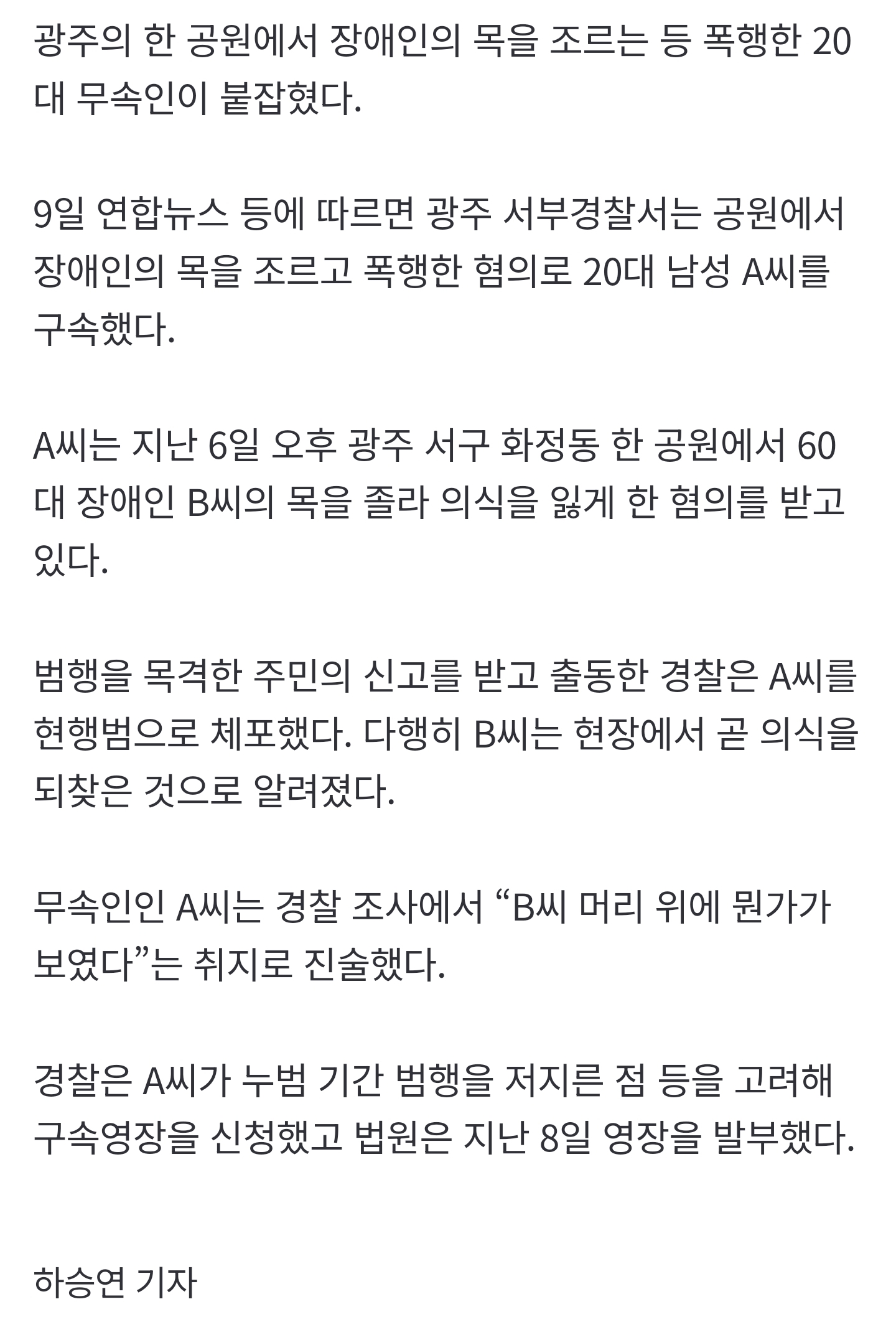 [잡담] [속보] "머리 위에 뭔가가 보였다” 공원서 장애인 목 조른 20대 무속인 구속 | 인스티즈