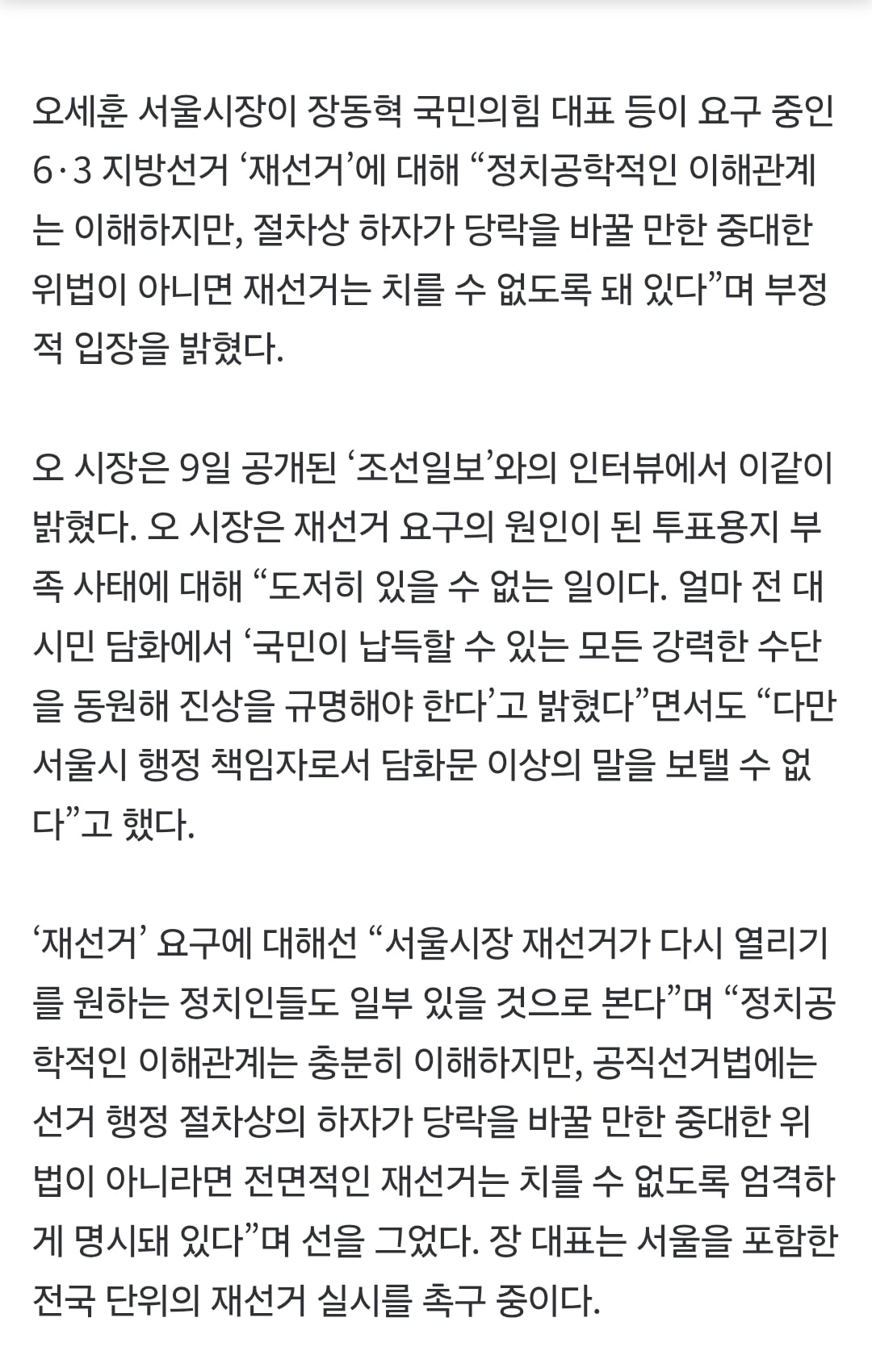 [마플] 잠실 시위대 이제 오세훈 찾아가서 시위해야하는 거 아니냐 | 인스티즈