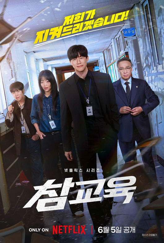 [정보/소식] 김무열, 드라마 출연자 화제성 1위...'참교육' 올해 넷플릭스 최고 오프닝 스코어 [공식] | 인스티즈