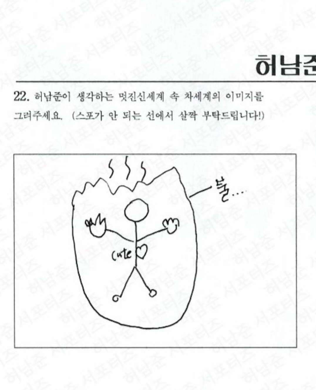 [잡담] 멋진신세계) 허남준이 생각하는 차세계 이미지래 ㅋㅋㅋ | 인스티즈