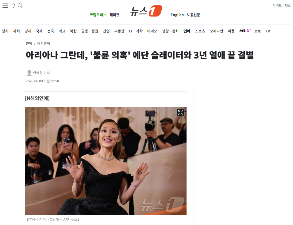 [잡담] 아리아나 그란데, '불륜 의혹' 에단 슬레이터와 3년 열애 끝 결별 | 인스티즈