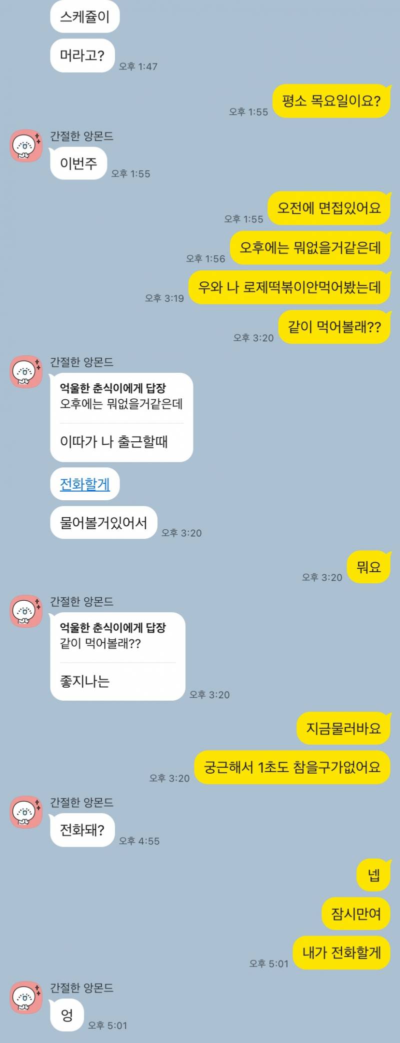 [잡담] 나 남자친구랑 대화 너무 무미건조해??어때보여 | 인스티즈