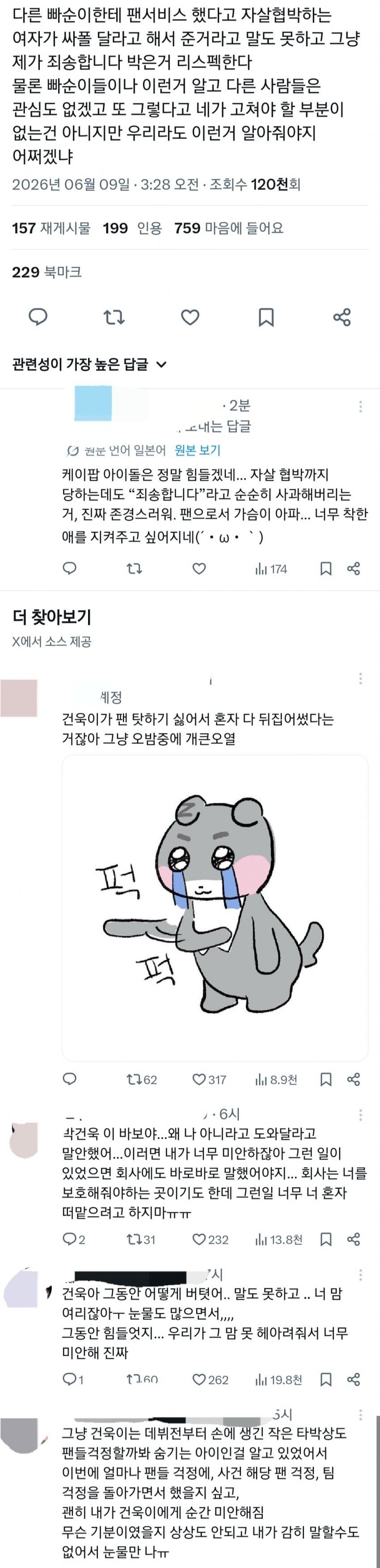 [마플] 박건욱이 뭘도와달라 했어야한거임?? | 인스티즈