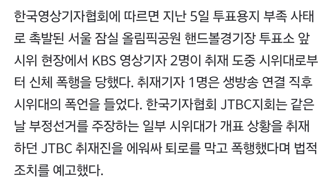 [잡담] 헐 kbs 기자 두명도 폭행당했었네.... | 인스티즈