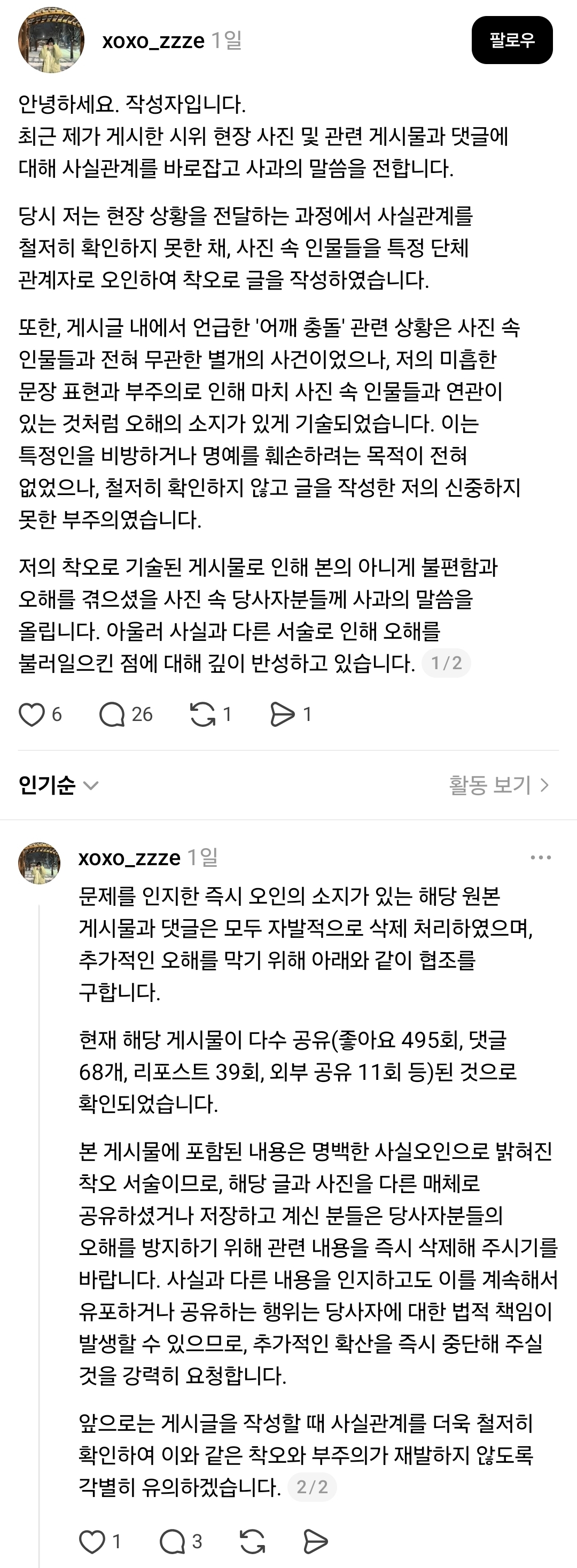 [잡담] 내부분열 심각한 잠실 극우 시위대 | 인스티즈