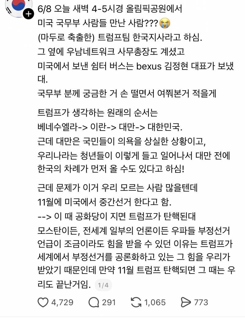 [잡담] 올공 시위에 트럼프팀 한국지사가 왔다는데??? | 인스티즈