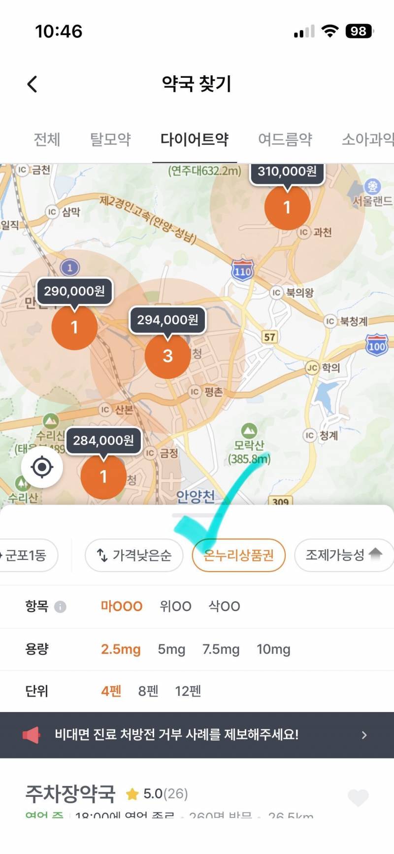 [잡담] 닥터나우에 온누리상품권 약국 뜨는거 좋다 | 인스티즈