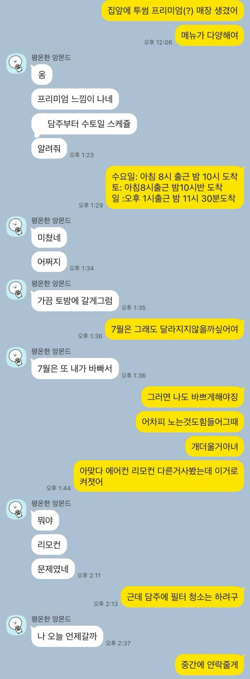 [잡담] 나 남자친구랑 대화 너무 무미건조해??어때보여 | 인스티즈