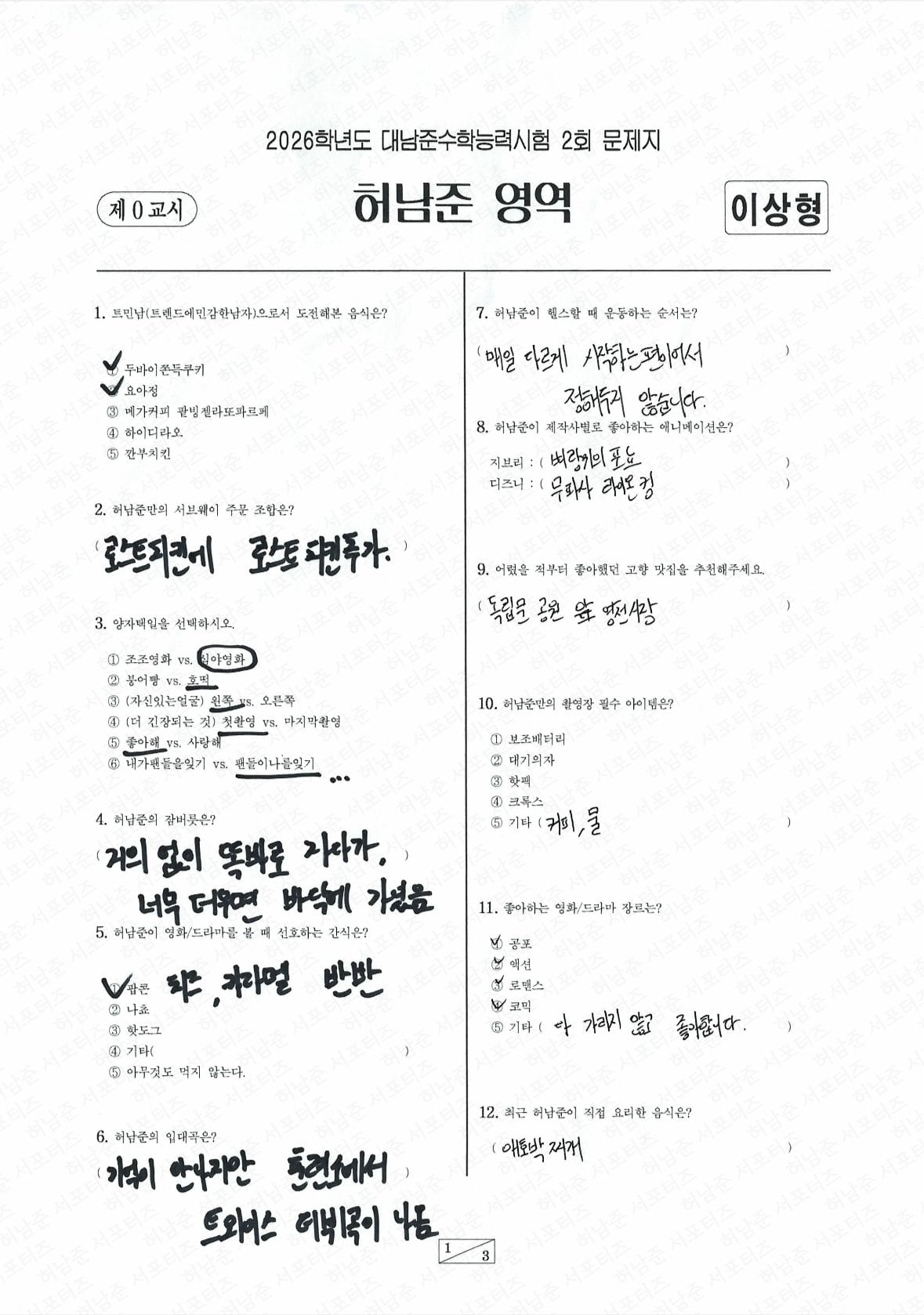 [잡담] 너네 허남준 이거 봄? | 인스티즈