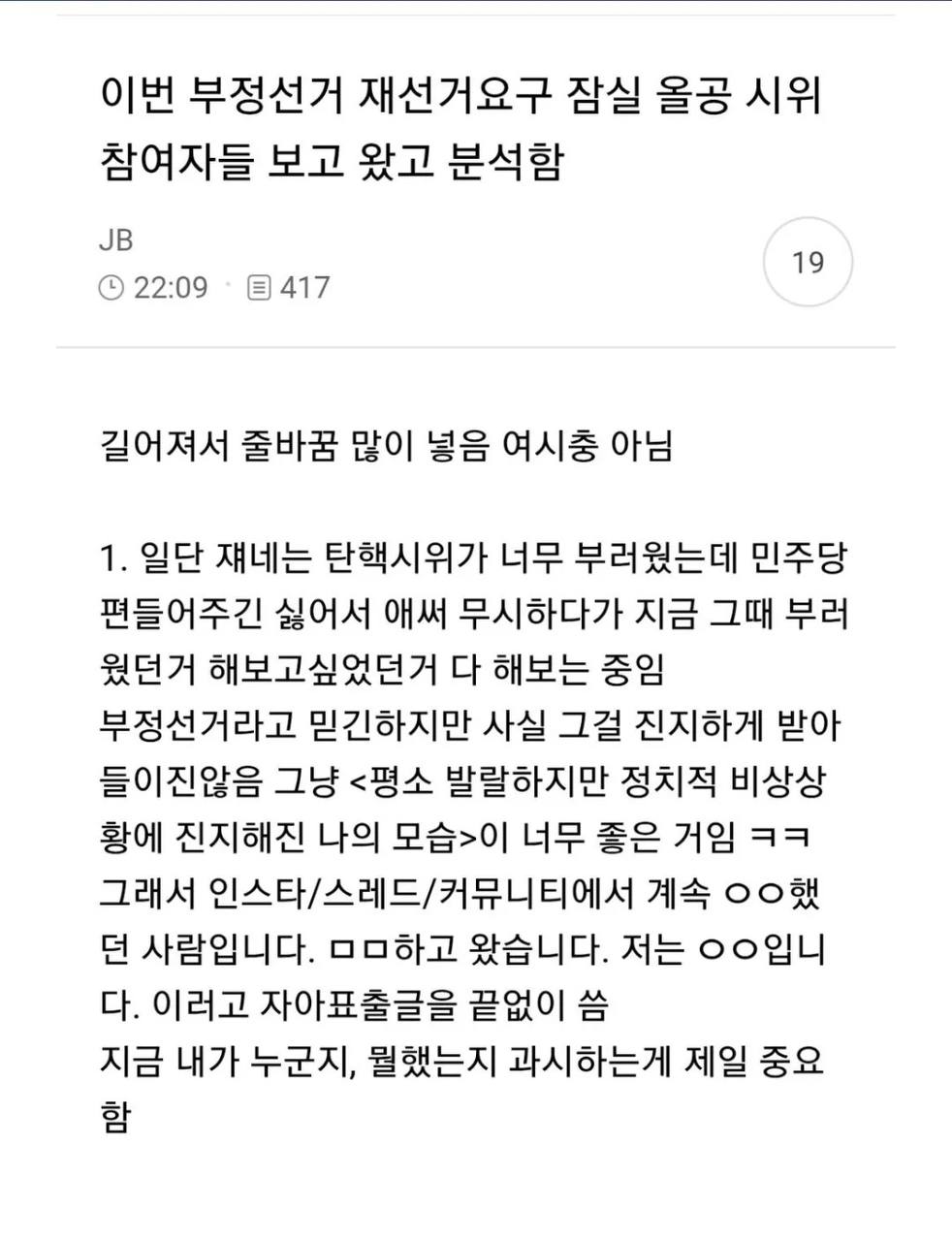 [정리글] 재선거 시위 참여자 분석 | 인스티즈