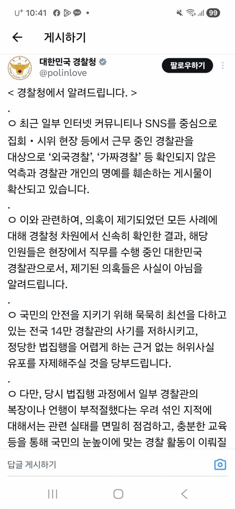 [정보/소식] 경찰청 피셜 | 인스티즈