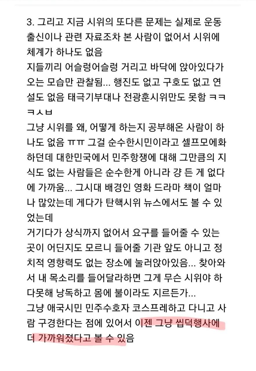 [정리글] 재선거 시위 참여자 분석 | 인스티즈