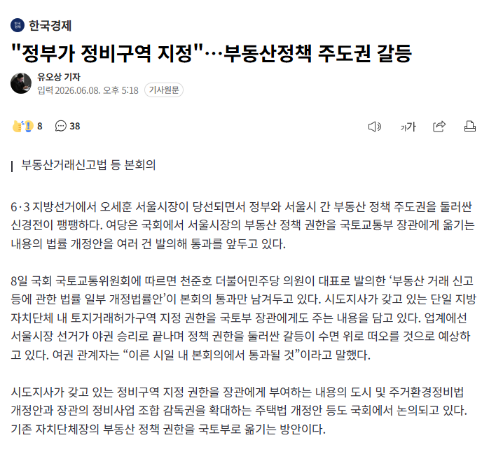 [잡담] 서울시장 선거 지니까 시장권한을 가져가네 | 인스티즈