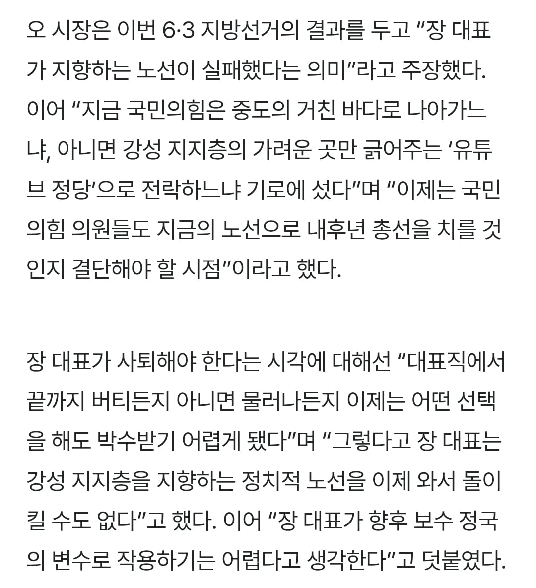 [정보/소식] 오세훈 "중대 위법 아니면 재선거 못 해…장동혁 노선은 실패” | 인스티즈
