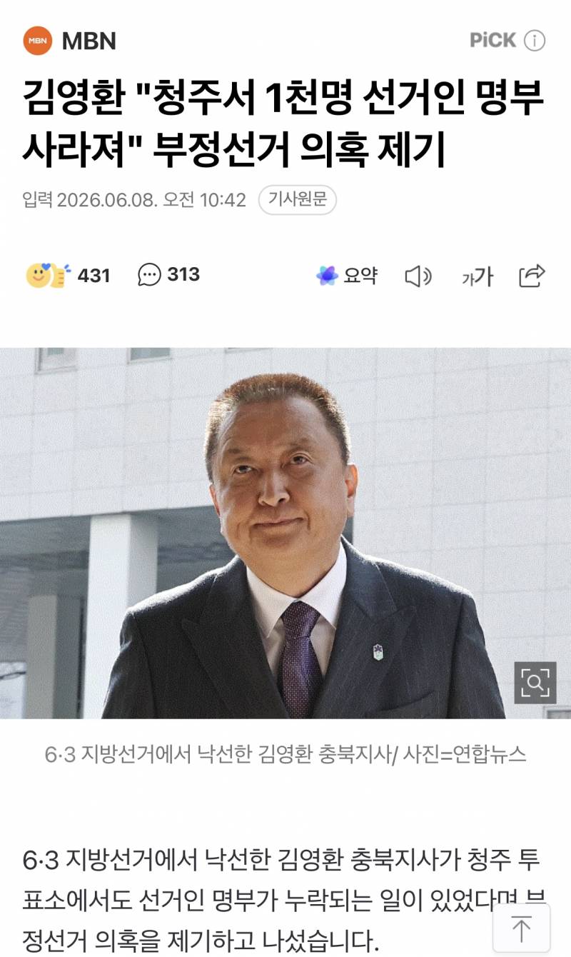 [잡담] 1000명 선거인 명부 사라졌데 | 인스티즈