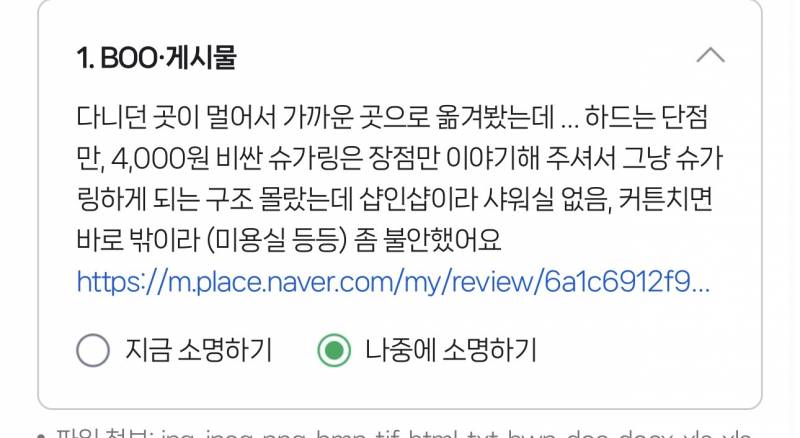 [잡담] 왁싱샵리뷰 게시중단 명예훼손ㅋㅋㅋ | 인스티즈