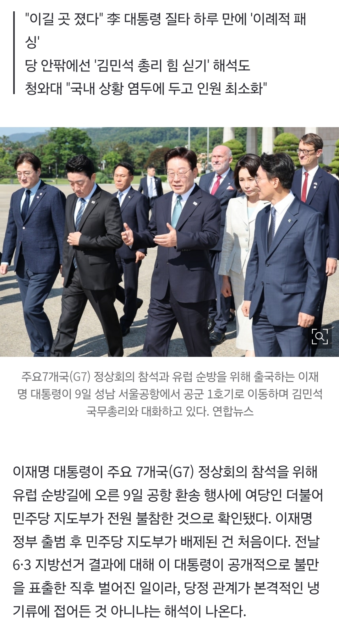 [정보/소식] 李 대통령 순방 환송 행사에 정청래 빠졌다…지선 결과 후폭풍 | 인스티즈