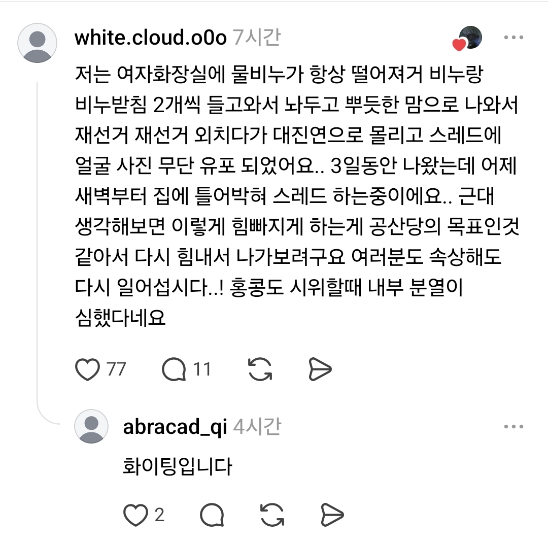 [잡담] 내부분열 심각한 잠실 극우 시위대 | 인스티즈