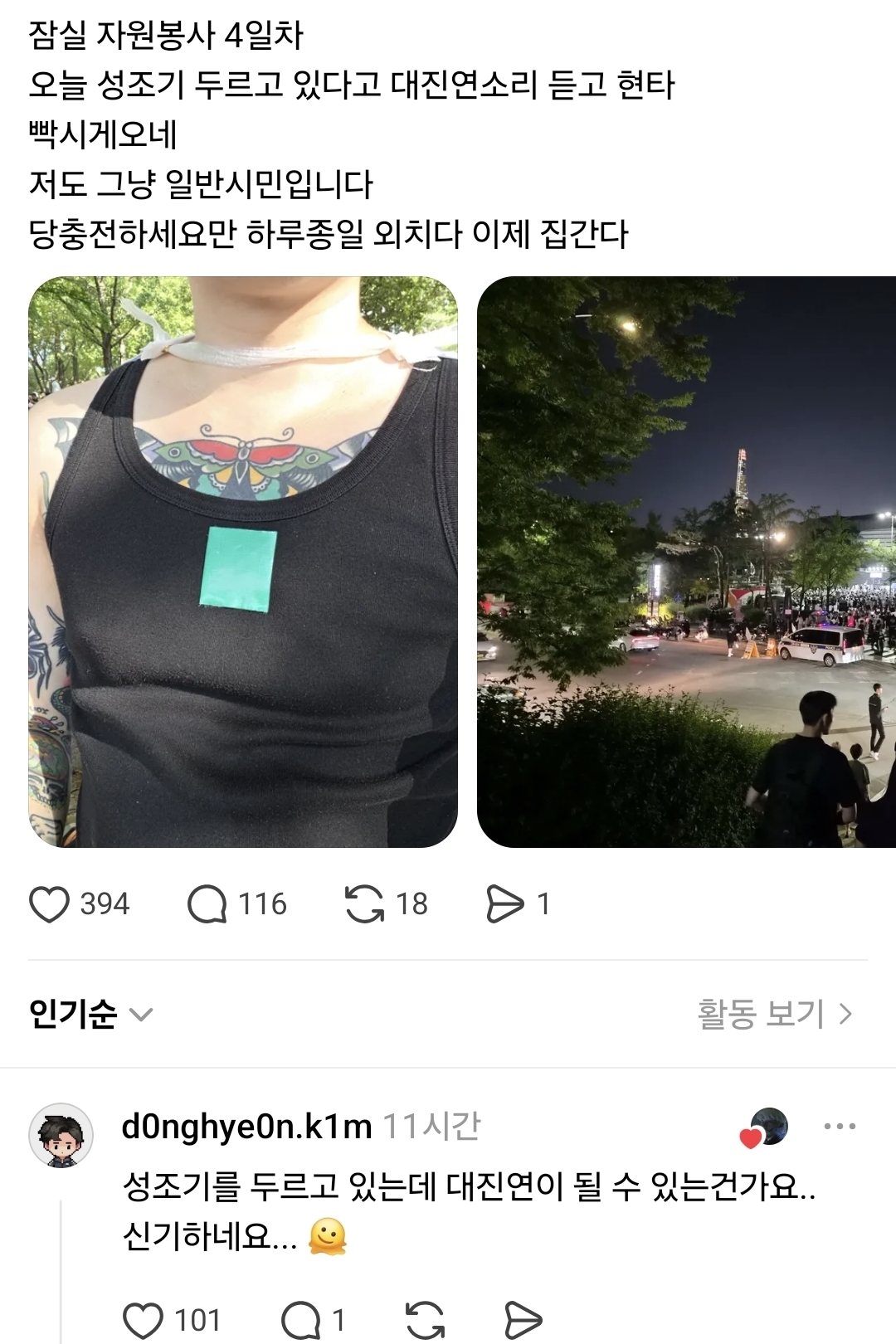 [잡담] 내부분열 심각한 잠실 극우 시위대 | 인스티즈