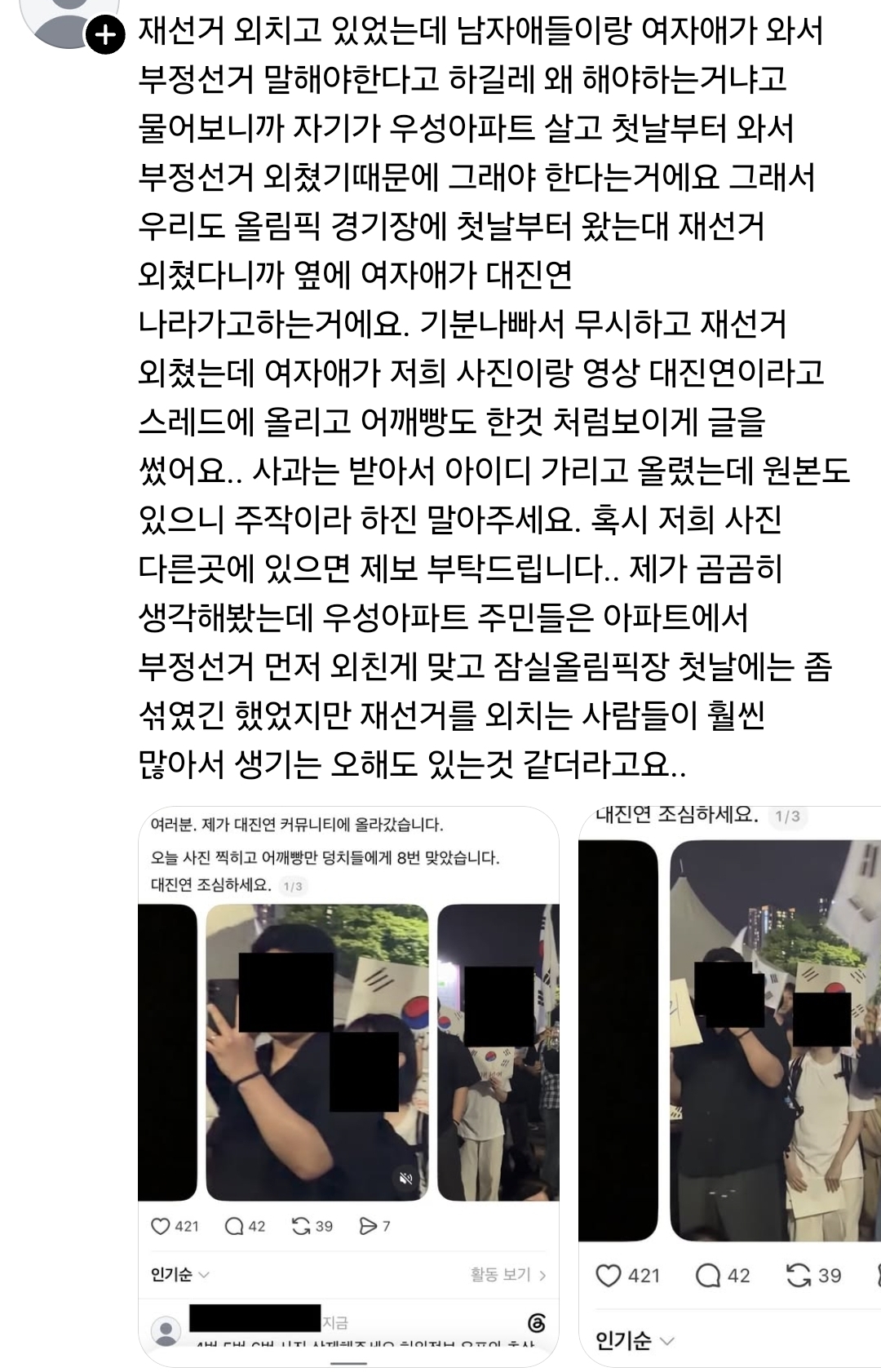 [잡담] 내부분열 심각한 잠실 극우 시위대 | 인스티즈