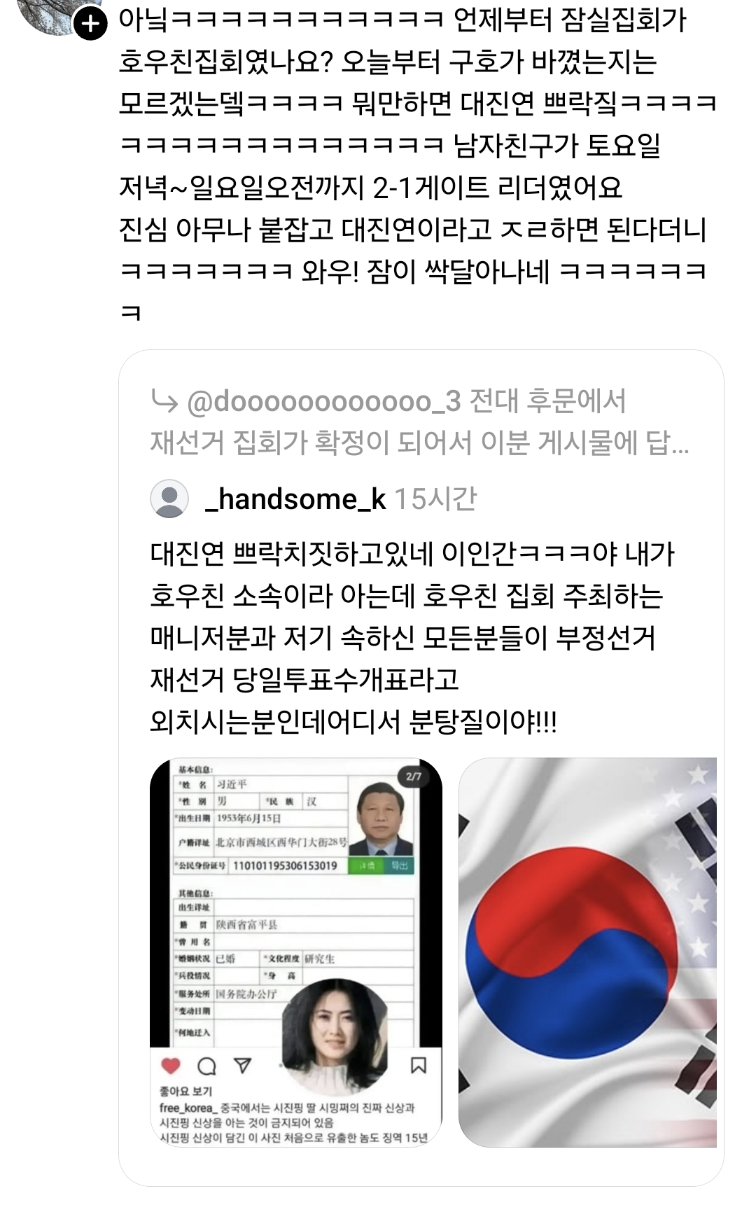 [잡담] 내부분열 심각한 잠실 극우 시위대 | 인스티즈