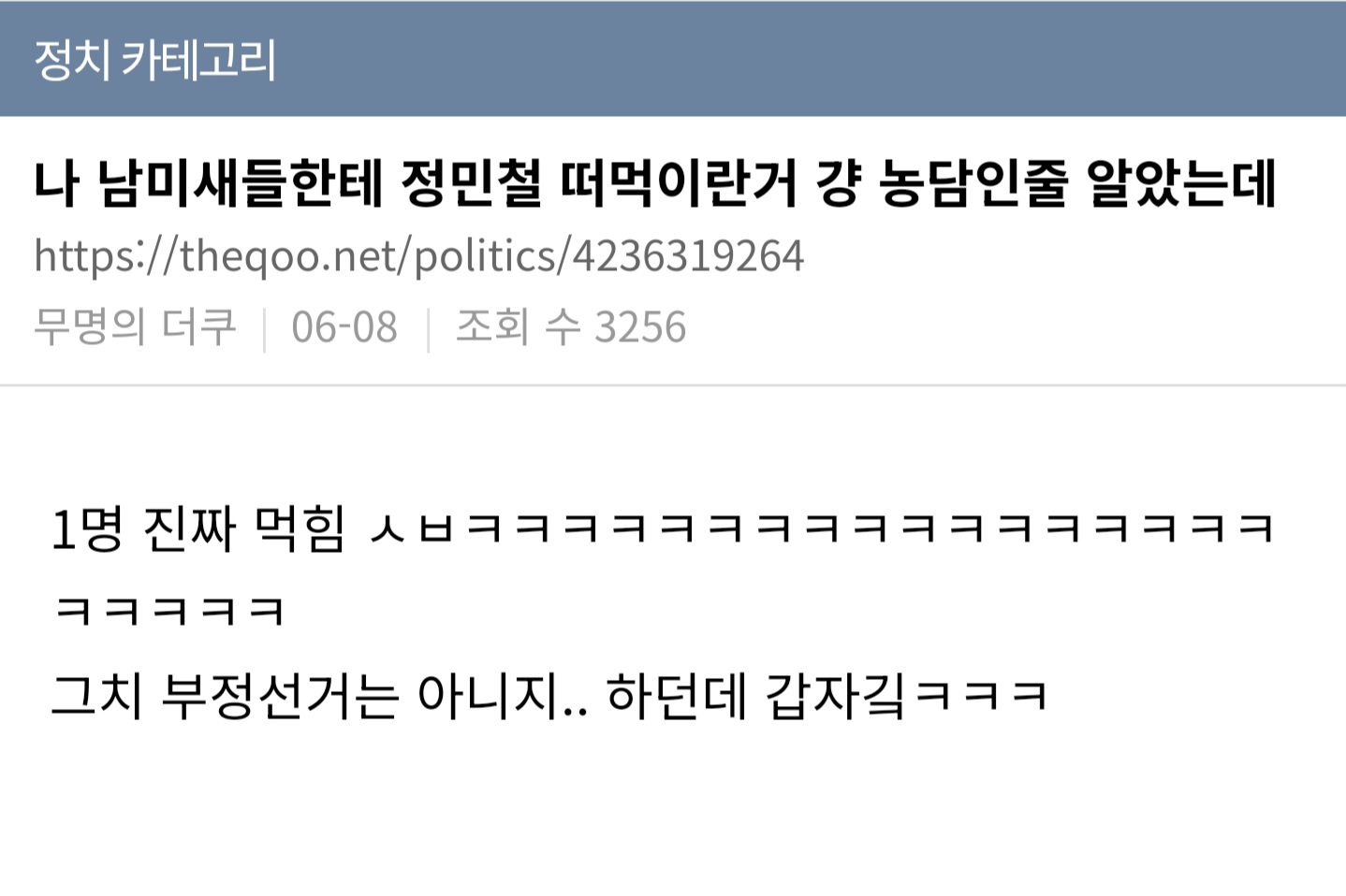 [잡담] 아 개웃기다 남미새한테 정민철 영상 효과 있는 거 | 인스티즈