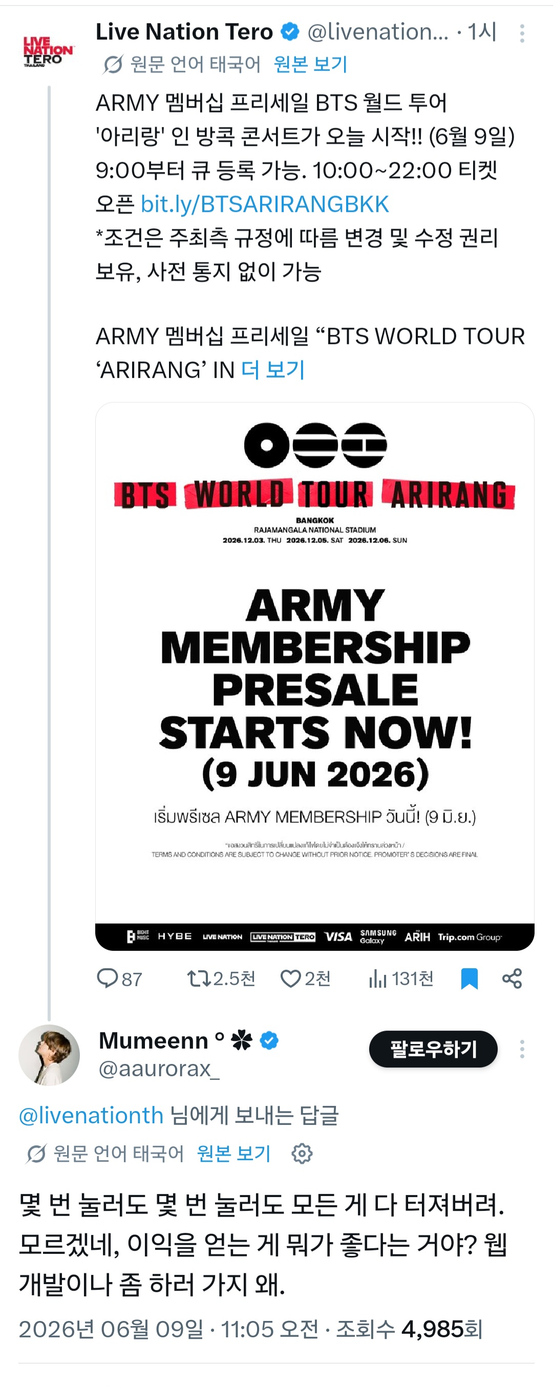 [잡담] 오 방탄콘 티켓팅 태국사이트 터졌나봐 | 인스티즈