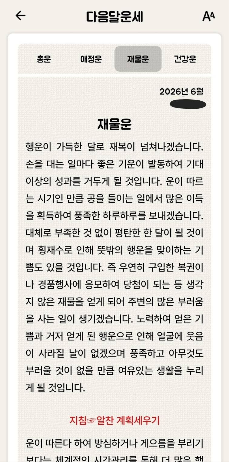 [잡담] 혹시 사주앱 이것저것 많이 써본익 있어? 이거 무슨 앱인지 아는 사람 | 인스티즈