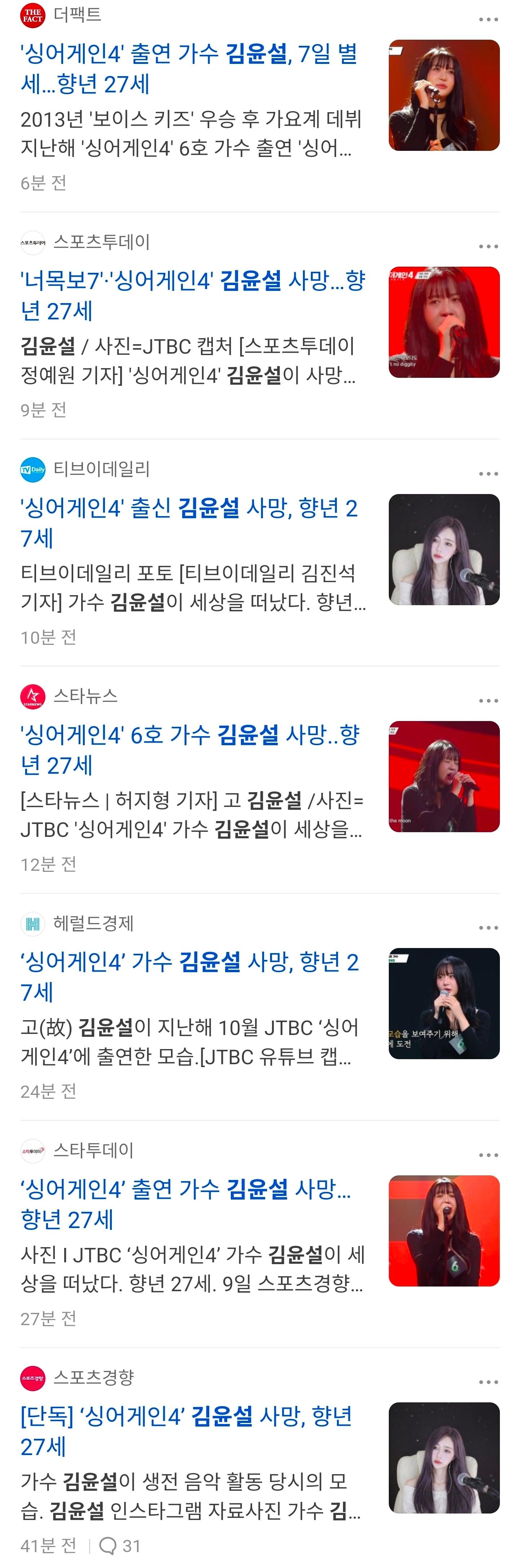 [잡담] 헐...엠넷 보이스키즈 양요섭 코치팀이자 우승자 김명주(김윤설) 하늘 나라로 갔구나...ㅠㅠ | 인스티즈