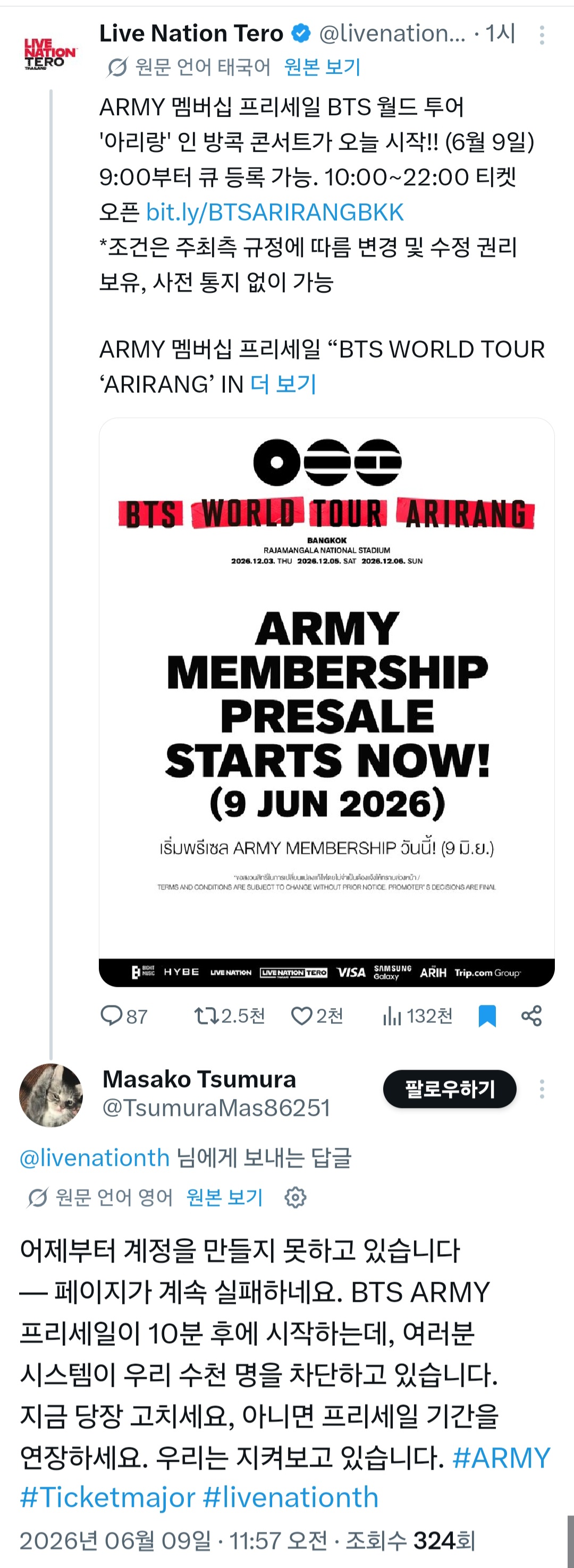 [잡담] 오 방탄콘 티켓팅 태국사이트 터졌나봐 | 인스티즈