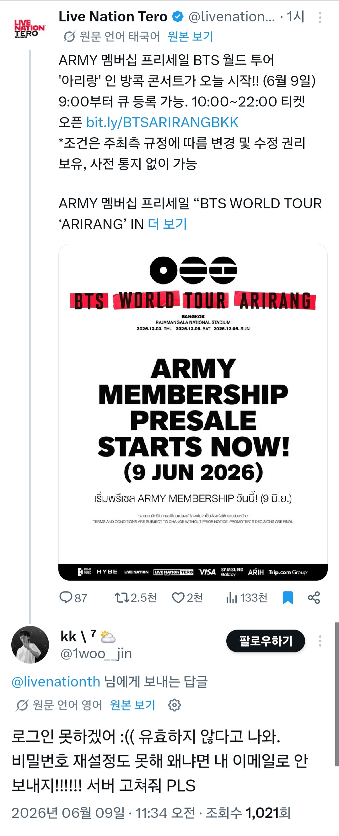 [잡담] 오 방탄콘 티켓팅 태국사이트 터졌나봐 | 인스티즈