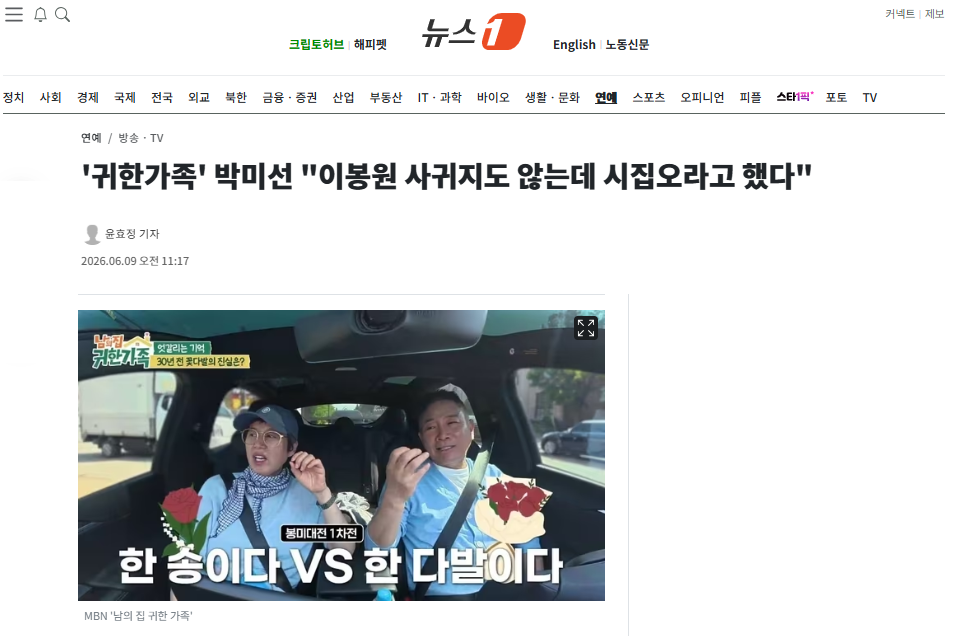 [잡담] '귀한가족' 박미선 "이봉원 사귀지도 않는데 시집오라고 했다" | 인스티즈