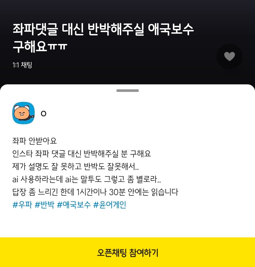 [잡담] 극우들 이정도로 해줘충이라고?? 이것마저 해달라고 하네 | 인스티즈