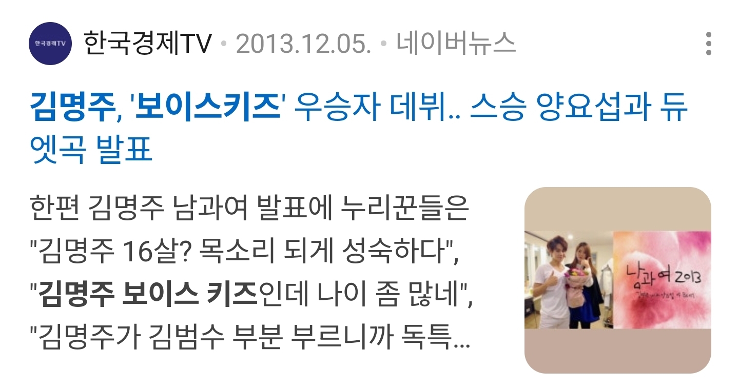 [잡담] 헐...엠넷 보이스키즈 양요섭 코치팀이자 우승자 김명주(김윤설) 하늘 나라로 갔구나...ㅠㅠ | 인스티즈