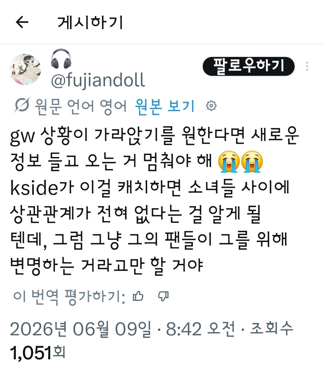 [마플] 박건욱 해외팬들 그만 퍼트리래 | 인스티즈
